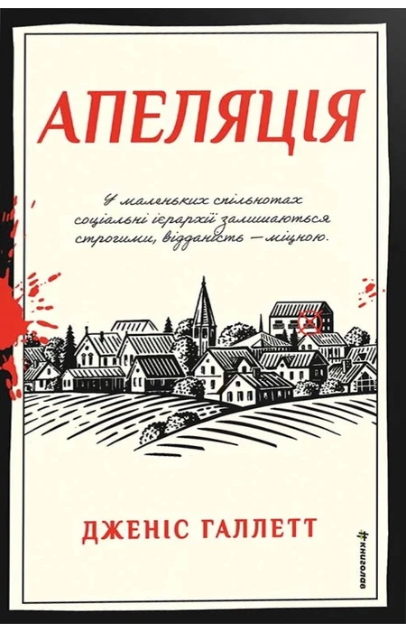 Книга Апеляція фото