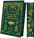 Книга Остання обитель бунтарства (Леобург #1) фото