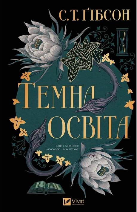 Книга Темна освіта фото