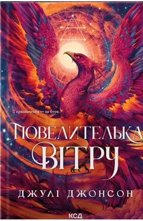 Книга Повелителька вітру. Книга 1 фото
