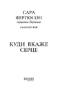 Книга Куди вкаже серце фото