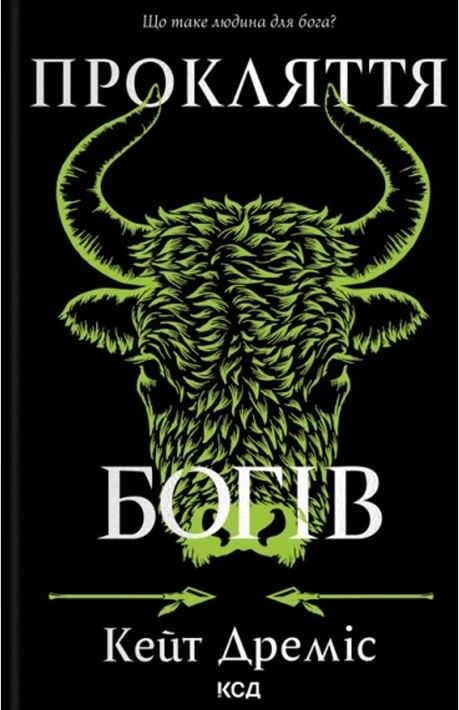 Книга Прокляття богів. Книга 3 фото