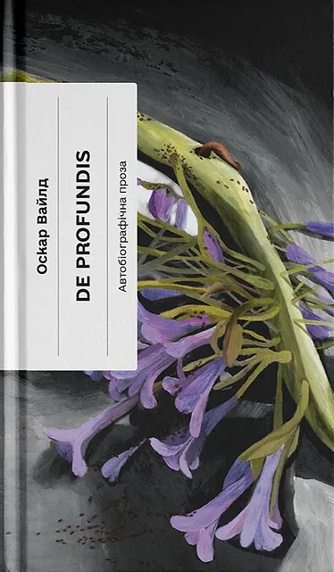 Книга De Profundis фото