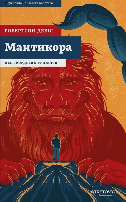 Книга Мантикора фото