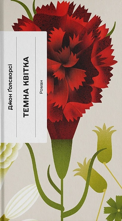 Книга Темна квітка фото