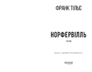 Книга Норфервілль фото
