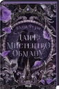 Книга Даіре: мистецтво обману. Книга 1 фото