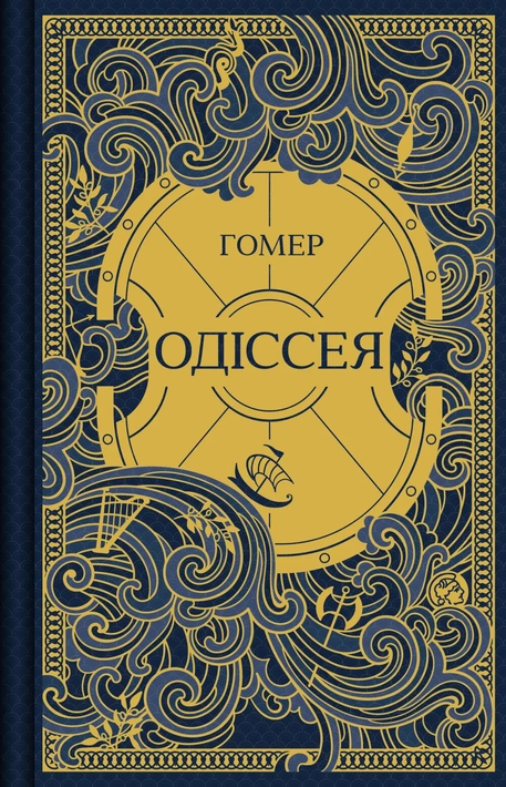 Книга Одіссея (Vivat Світова Класика) фото