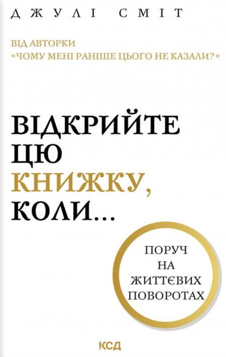 Відкрийте цю книжку, коли... фото