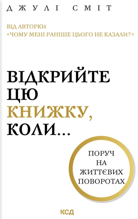 Книга Відкрийте цю книжку, коли... фото