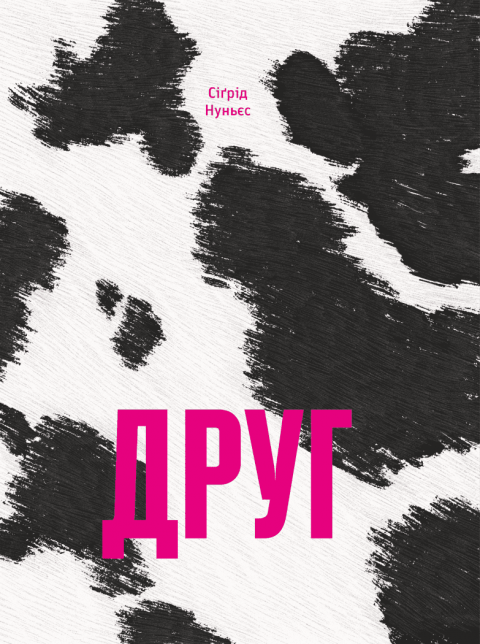 Друг фото