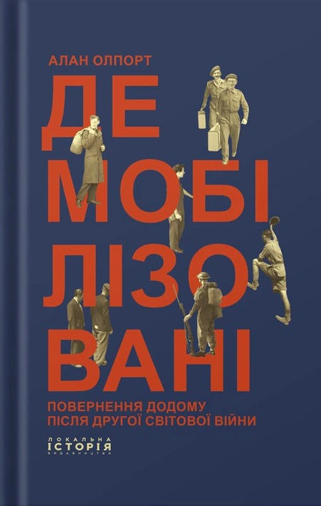 Книга Демобілізовані: повернення додому після Другої світової війни фото