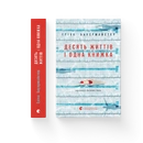Книга Десять життів і одна книжка фото