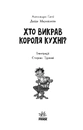Книга Детективи з вусами. Хто викрав короля кухні? Книга 1 фото