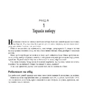 Книга Диференціюйся або помри фото