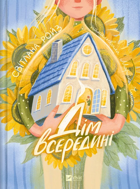 Книга Дім всередині фото