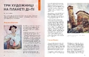 Книга Журнал Локальна історія №5. Планета Ді-Пі фото
