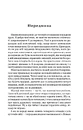Книга Дівчина в Карпатах фото