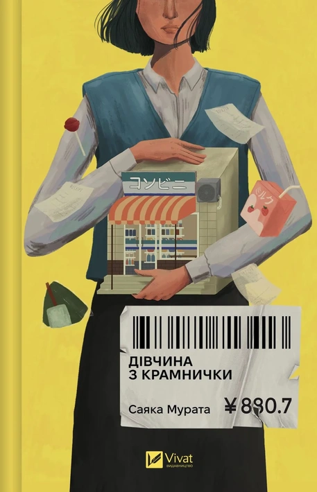 Книга Дівчина з крамнички фото