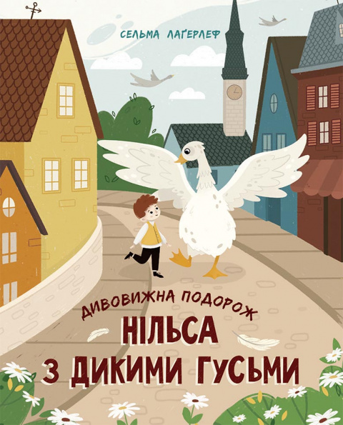 Дивовижна подорож Нільса з дикими гусьми фото