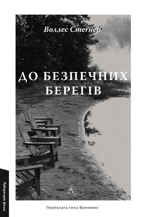 Книга До безпечних берегів фото