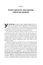 Книга Добра природа. Чому бачити, торкати і нюхати рослини корисно для нашого здоров'я фото
