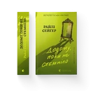 Книга Додому, поки не стемніло фото