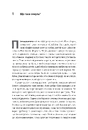 Книга Неминуче. Чому люди помирали раніше і чому помирають тепер фото