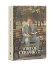 Книга Доктор Серафікус (серія «Книжкова вежа») фото