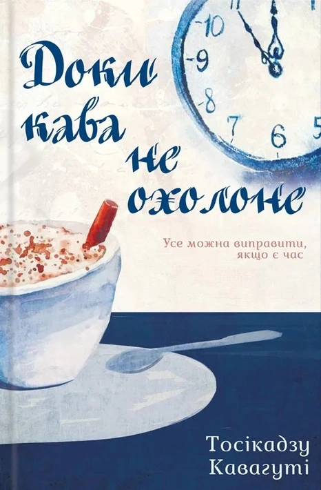 Книга Доки кава не охолоне фото