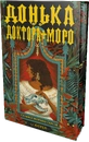 Книга Донька доктора Моро фото