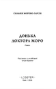Книга Донька доктора Моро фото