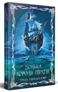 Книга Донька короля піратів. Книжка 1 фото