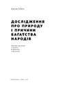 Книга Дослідження про природу і причини багатства народів фото