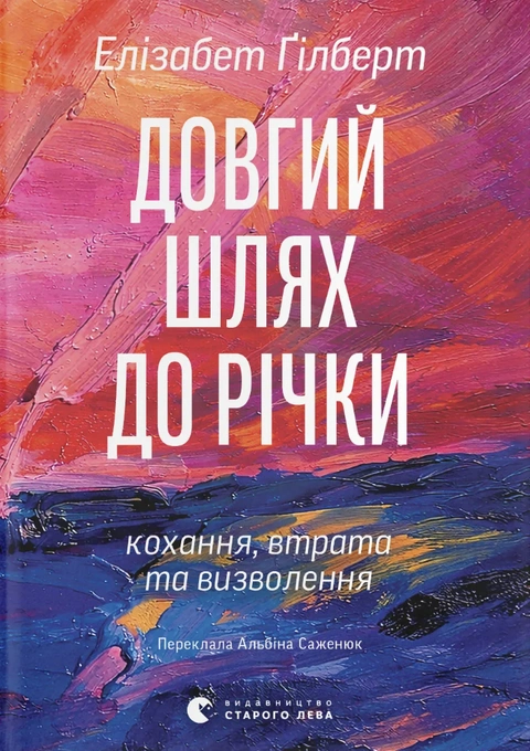 Книга Довгий шлях до річки фото