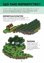 Книга MINECRAFT. Довідник фермера фото