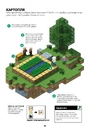 Книга MINECRAFT. Довідник фермера фото