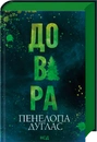 Книга Довіра (Диявольська ніч) фото