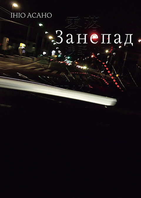 Книга Занепад фото