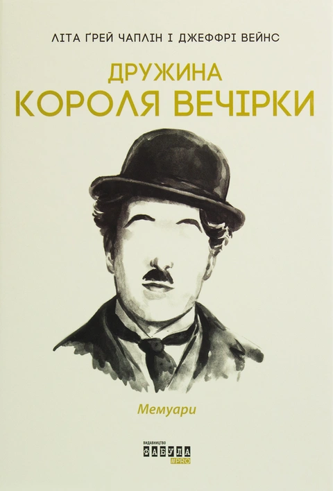 Книга Дружина короля вечірки фото