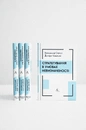 Книга Стратегування в умовах невизначеності фото