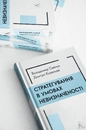 Книга Стратегування в умовах невизначеності фото
