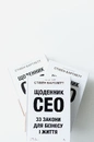 Книга Щоденник CEO. 33 закони для бізнесу та життя фото