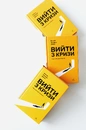 Книга Вийти з кризи фото