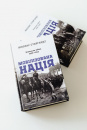 Мобілізована нація. Німецька війна 1939–1945 фото