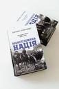 Книга Мобілізована нація. Німецька війна 1939–1945 фото