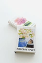 Книга У пошуках утраченого часу. Том 2. У затінку дівчат-квіток фото
