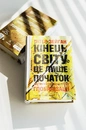Книга Кінець світу - лише початок. Картографування краху глобалізації фото