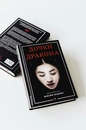 Книга Дочки дракона фото