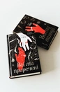Книга Всі ми приречені. Всі ми лиходії. Книга 2 фото